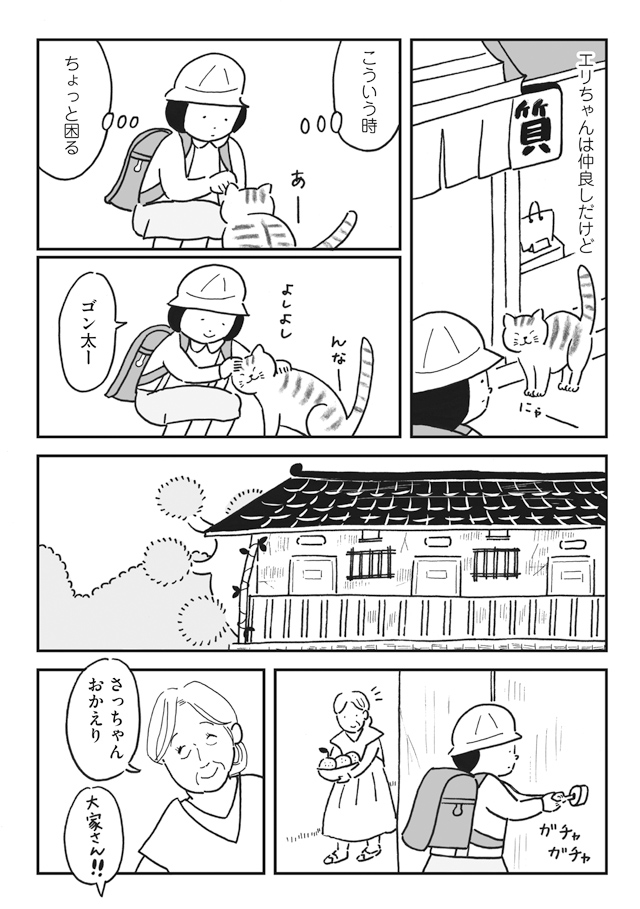 『坂の途中の小鳩荘』「101号室 幸子とクマ」その② #父の日 #マンガ #曽根愛 