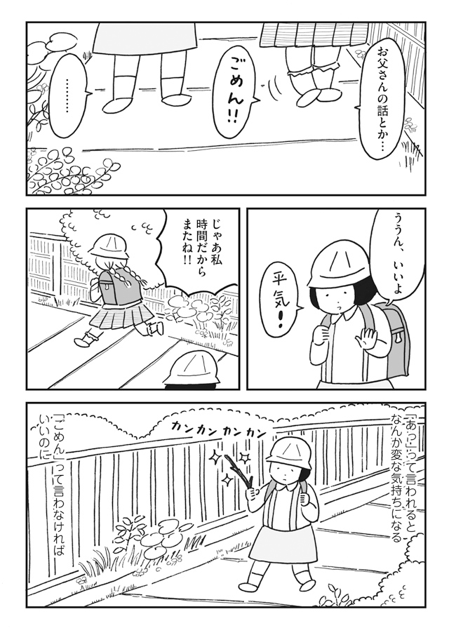 『坂の途中の小鳩荘』「101号室 幸子とクマ」その② #父の日 #マンガ #曽根愛 