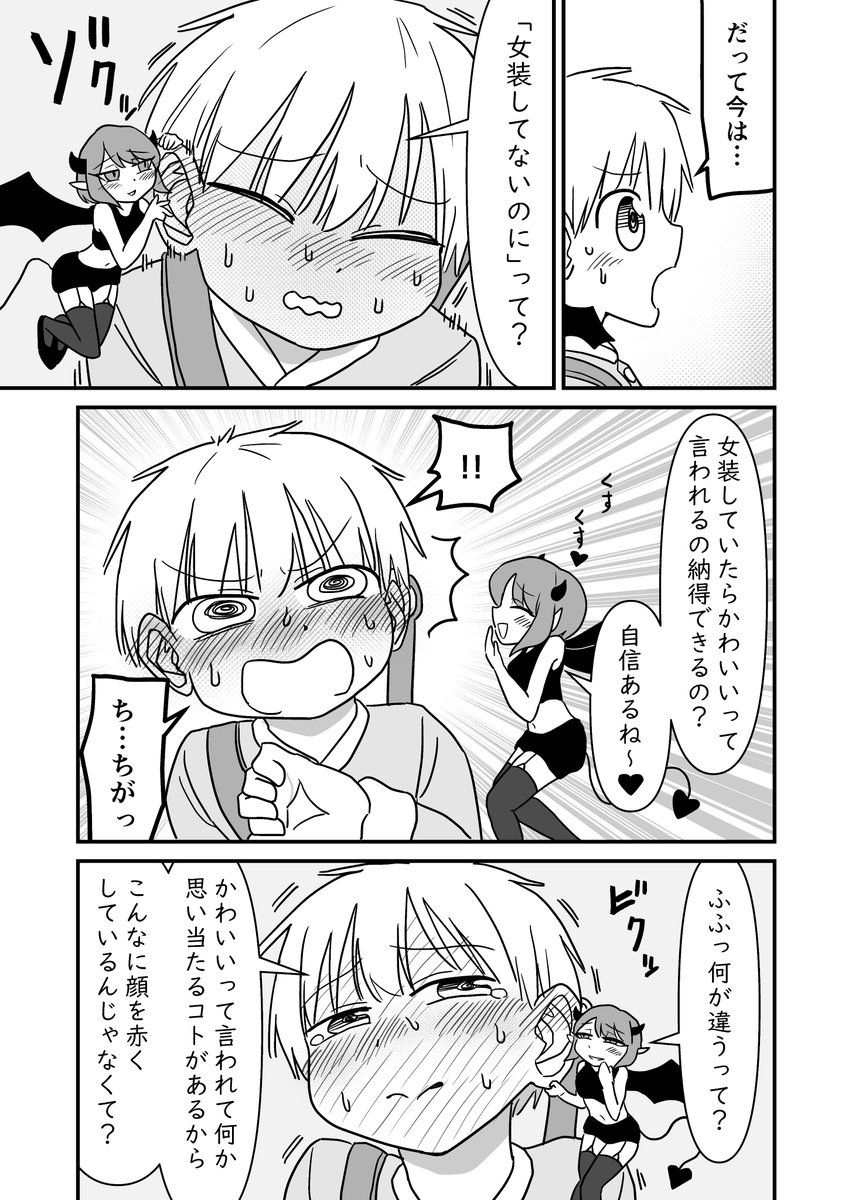 女装クエスト19話 3p 創作漫画 