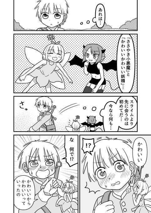 女装クエスト19話 3p 創作漫画 
