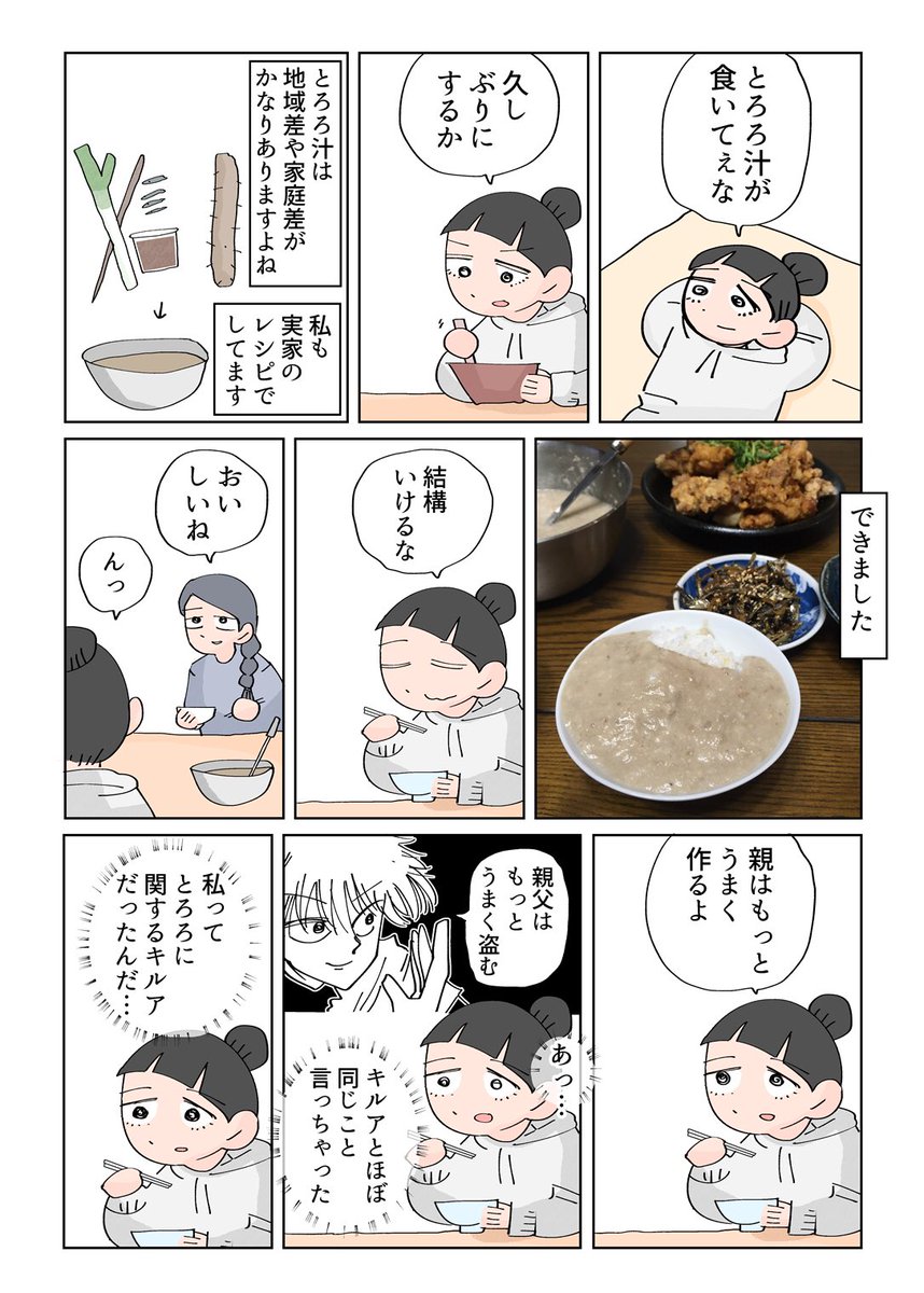 とろろ汁を作ってた時の一言で 私ってとろろに関するキルアだったんだ と気付く漫画にキルア名台詞ネタ続々 Togetter