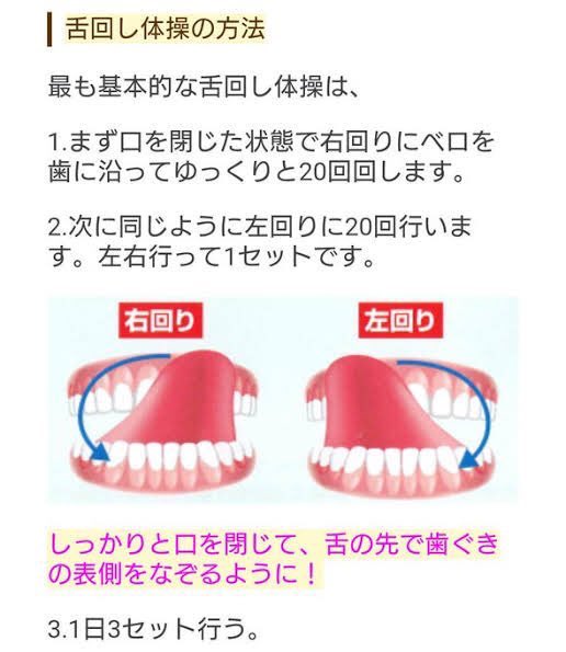 チャイ 舌回し体操で小顔に 口を閉じたまま歯茎を舐めまわすようにゆっくり一周舌をまわす 右回りに回 左回りに回 1日3セット 効果 血行促進 表情筋を鍛える 顔の歪みを整える シミ ほうれい線が薄くなる 顔整ってるのに チャイ 舌回し体操で小顔に 口を閉じたまま歯茎を舐めまわすようにゆっくり一周舌をまわす 右回りに回 左回りに回 1日3セット 効果 血行促進 表情筋を鍛える 顔の歪みを整える シミ ほうれい線が薄くなる 顔整ってるのに