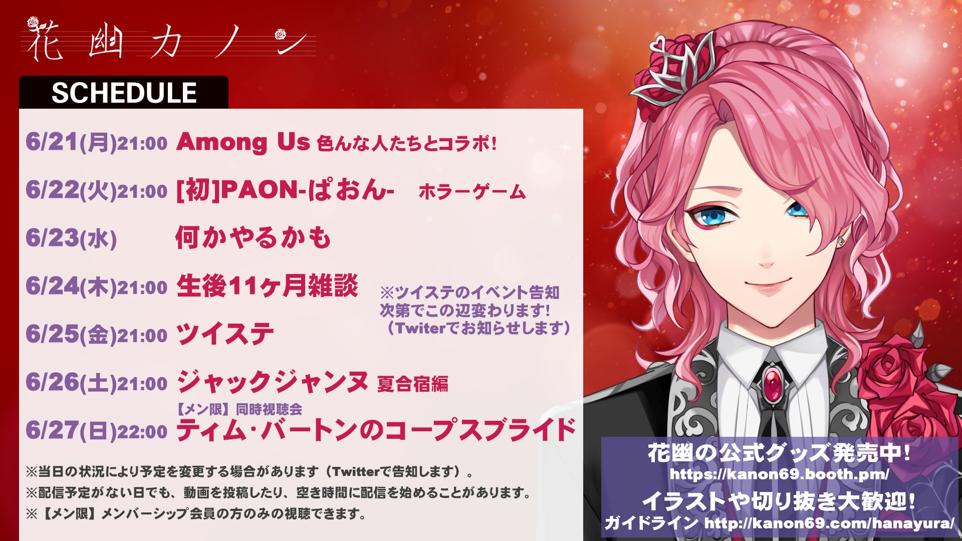 花幽カノン 6 21からのざっくり予定表です ただツイステのイベント告知などが来た場合は大幅に変わると思います 変更があればこのアカウントでお知らせします 今週も楽しく生きていきましょう 花幽カノン T Co K2yye2dkxx Twitter