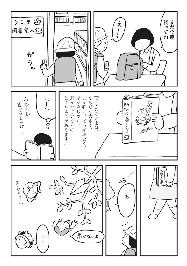 『坂の途中の小鳩荘』「101号室 幸子とクマ」その④ #父の日 #マンガ #曽根愛 