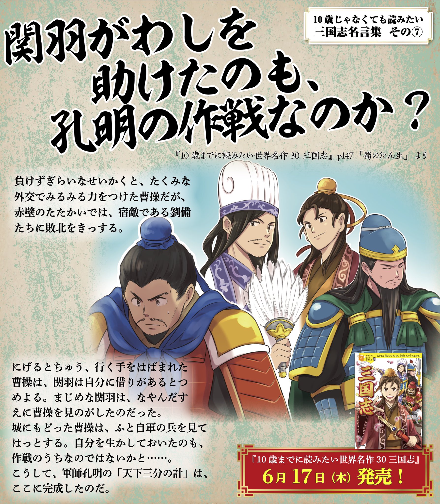 学研児童書編集部 10歳じゃなくても読みたい 三国志 名言集 その われら 生まれた日こそちがっても 死ぬ日は同じだ By劉備玄徳 10歳名作三国志 名言 毎日19時更新 T Co