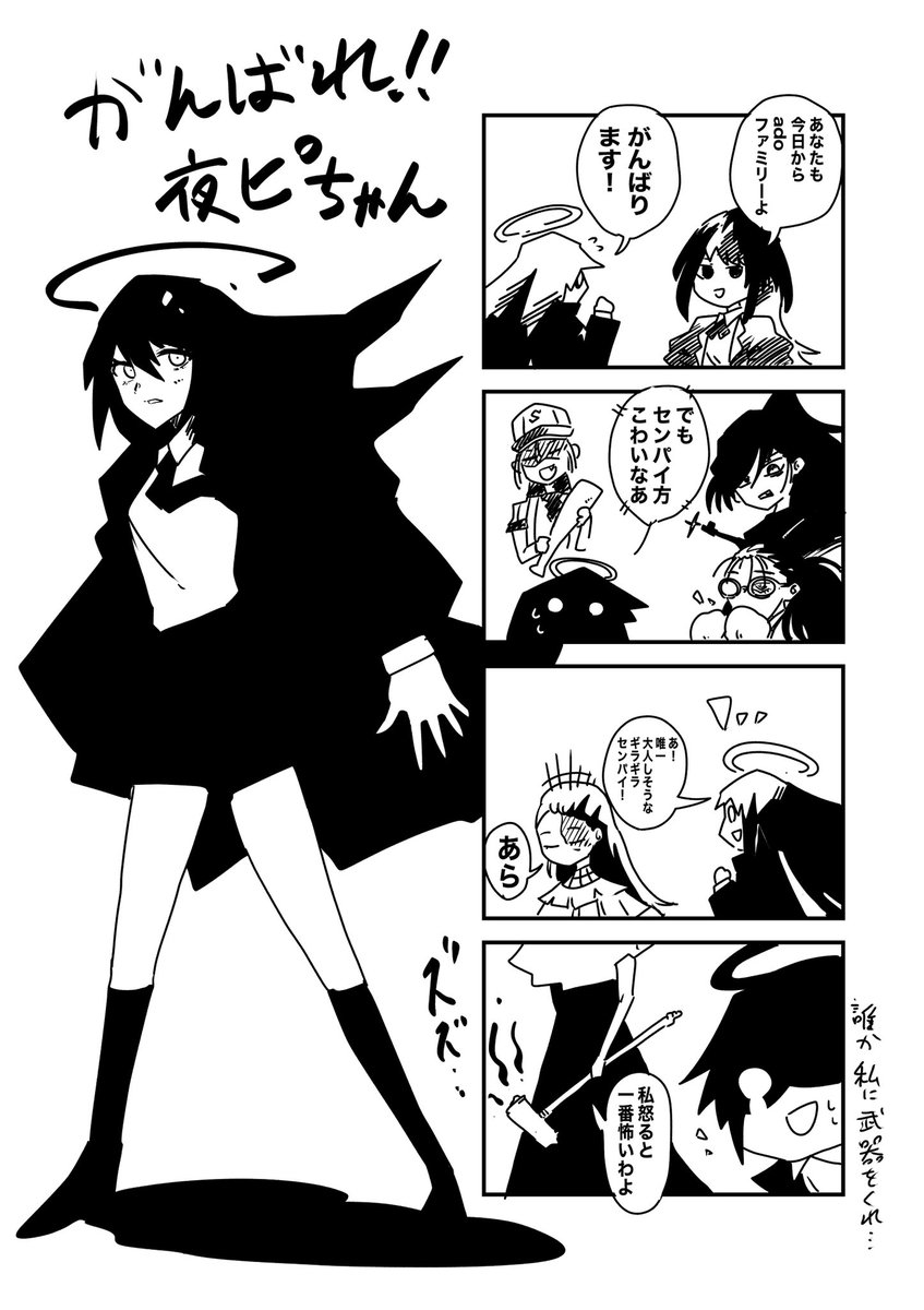 魔木 四方神姫 公式 がんばれ夜ピちゃん Adoart