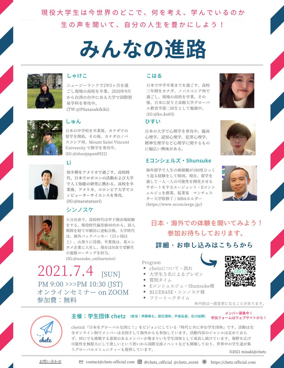 ChetzOfficial's tweet photo. 7/4開催です。ご興味のある方は、フライヤーQRコードか��申込みや、chetzのホームページまで！！ご参加のほどお待ちしております。 https://t.co/aJhtWT7YrD