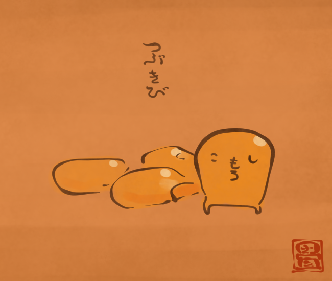 とうもろこしの粒。
[4275番目]
#畳百鬼夜行絵巻 