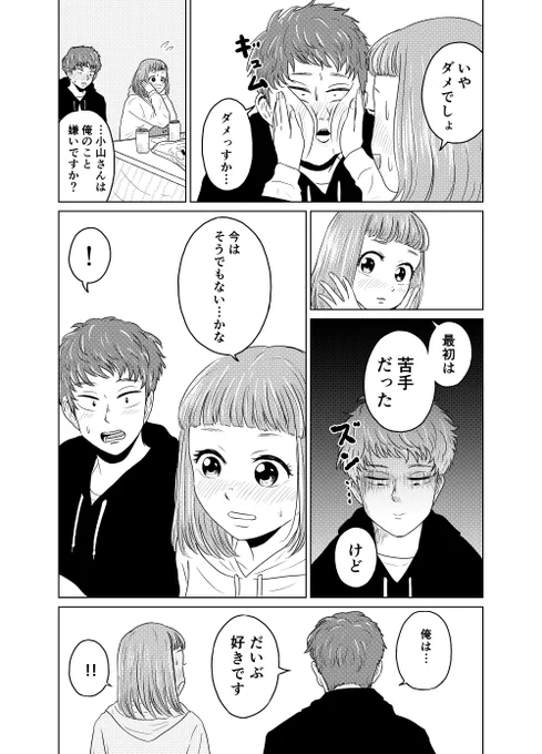 モチモチ小山さんとグイグイ高崎君のお正月(4/6) 