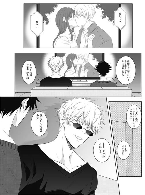 【五伏】映画見ながらキスしちゃう五伏を描きたかっただけ☺️ 