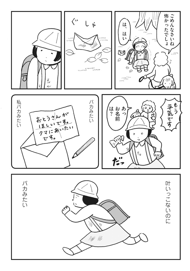 『坂の途中の小鳩荘』「101号室 幸子とクマ」その⑤ #父の日 #マンガ #曽根愛 