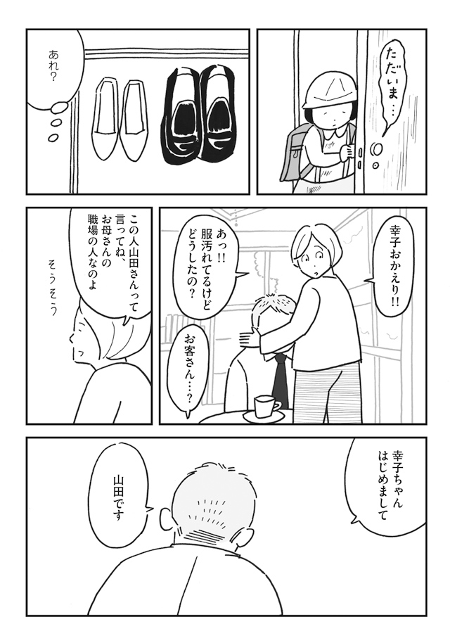 『坂の途中の小鳩荘』「101号室 幸子とクマ」その⑤ #父の日 #マンガ #曽根愛 