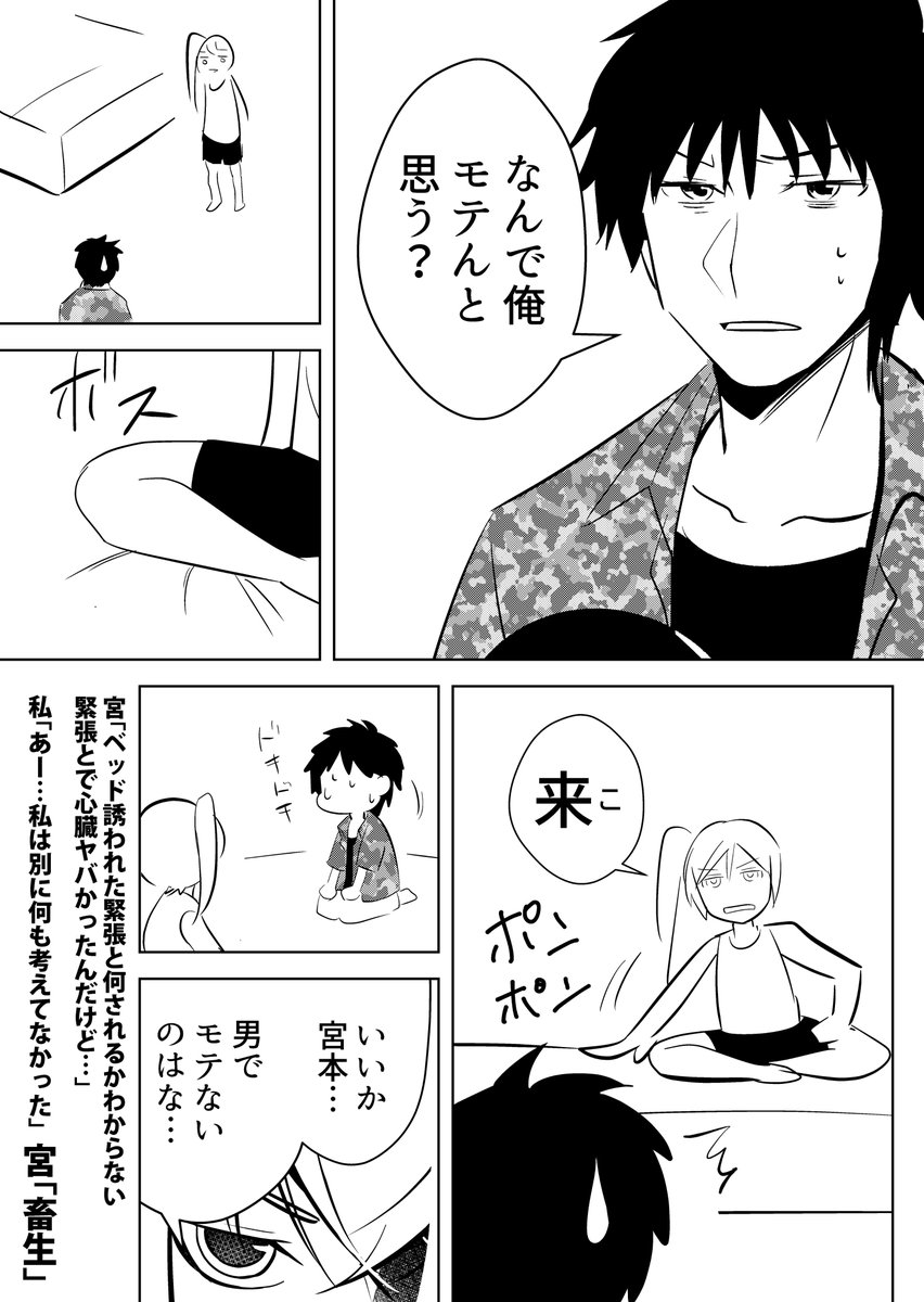 男女ラブホオフ会レポ-急7- #ヒトモドキ日記 