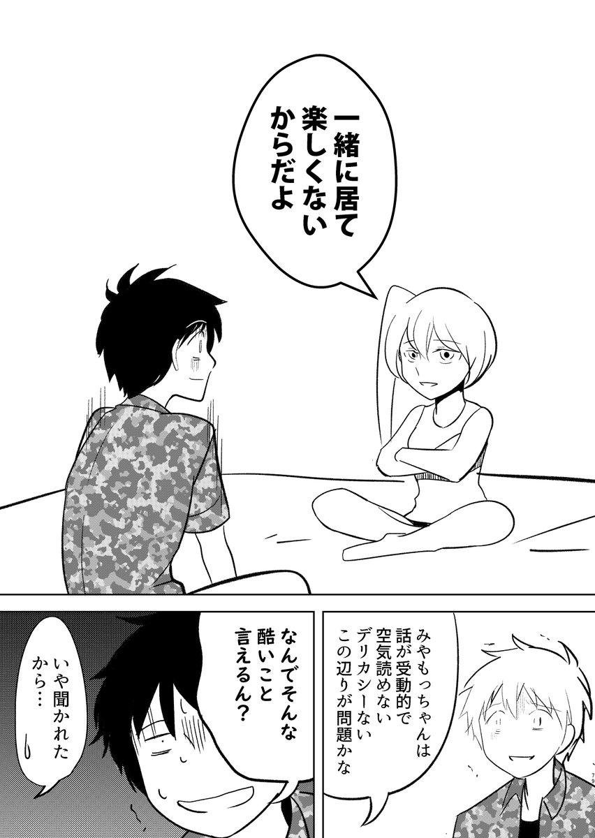 男女ラブホオフ会レポ-急7- #ヒトモドキ日記 