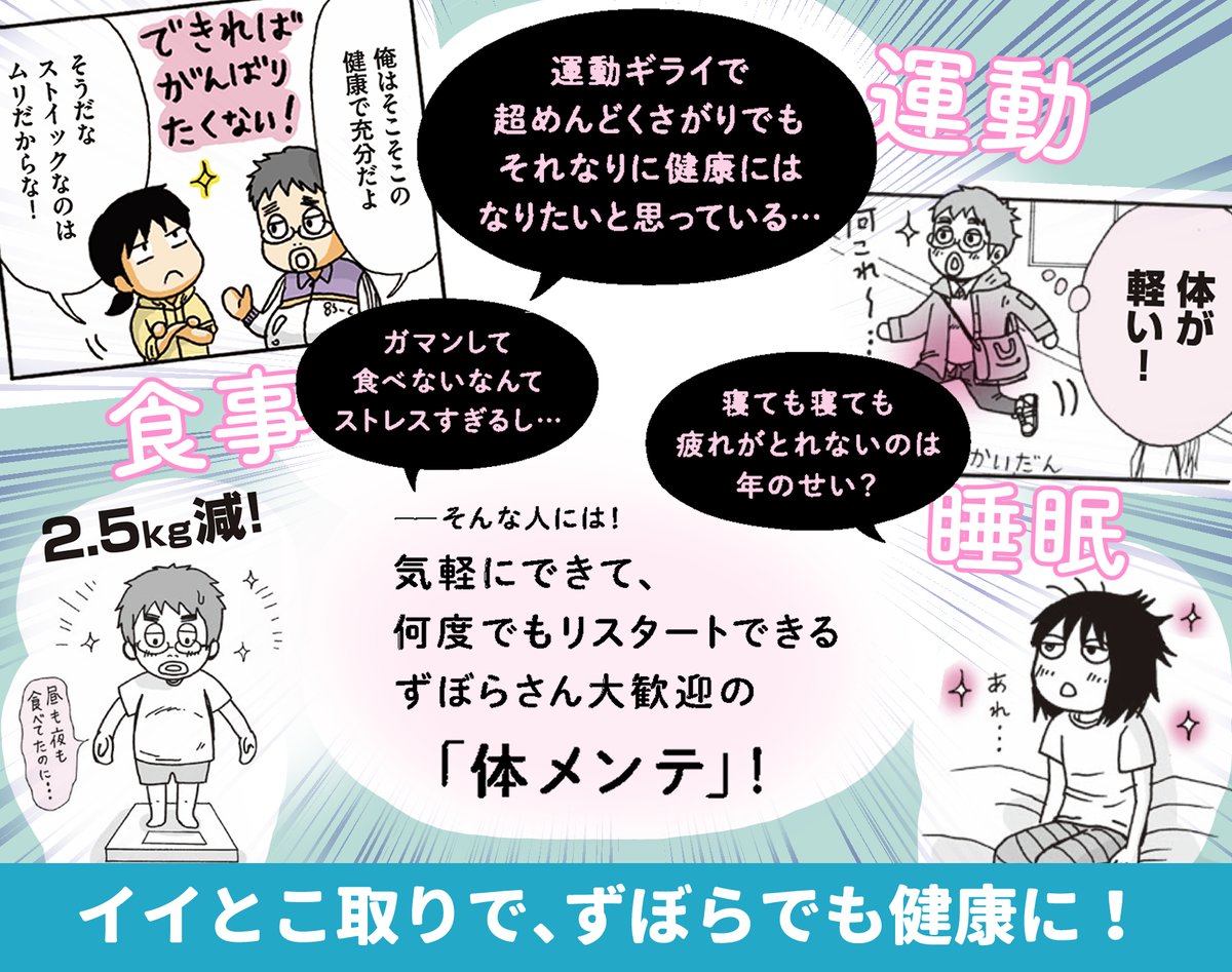 ずぼらでもそこそこ健康的な生活を送りたいな～💭というお方に^_^つ✨
ストイックに続けられなくても、また始めれば大丈夫👍

(運動)(食事)(睡眠)の各項目から
気になるものをイイとこ取りして読んでみていただきたいです🍀

よろしくお願いします🙇‍♂️

アマゾンは➡️https://t.co/ooH7mtCpwm 