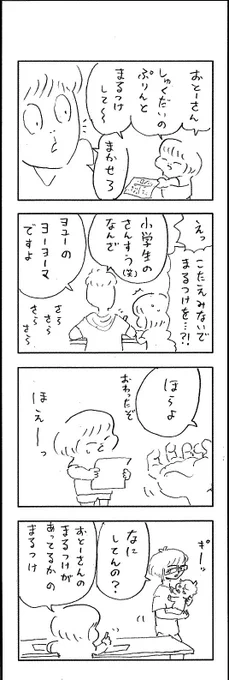 νこどもまんが 423 