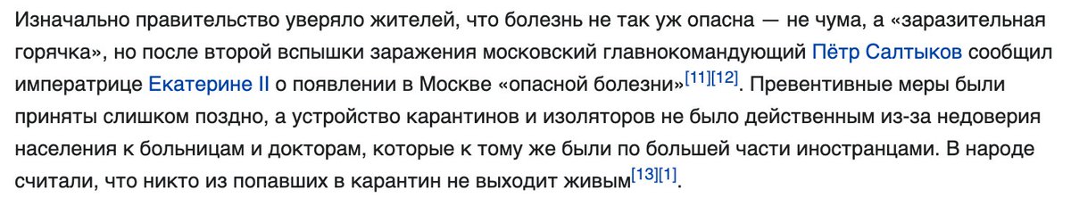 Пошёл перечитать историю Чумного бунта, дальше википедии пока не продвинулся, ору на Лобном месте.