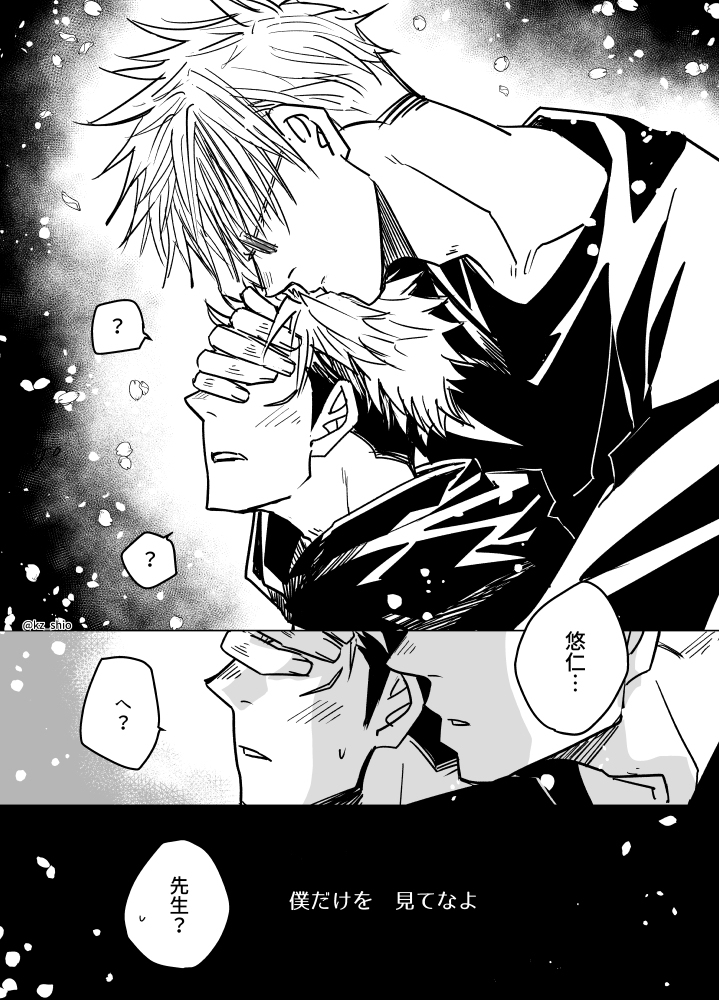 呪ろぐ②/五悠【腐】 #五悠 #腐向け https://t.co/E6F8o8l8b3 