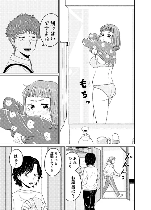 モチモチ小山さんとグイグイ高崎君のお正月(2/6) 