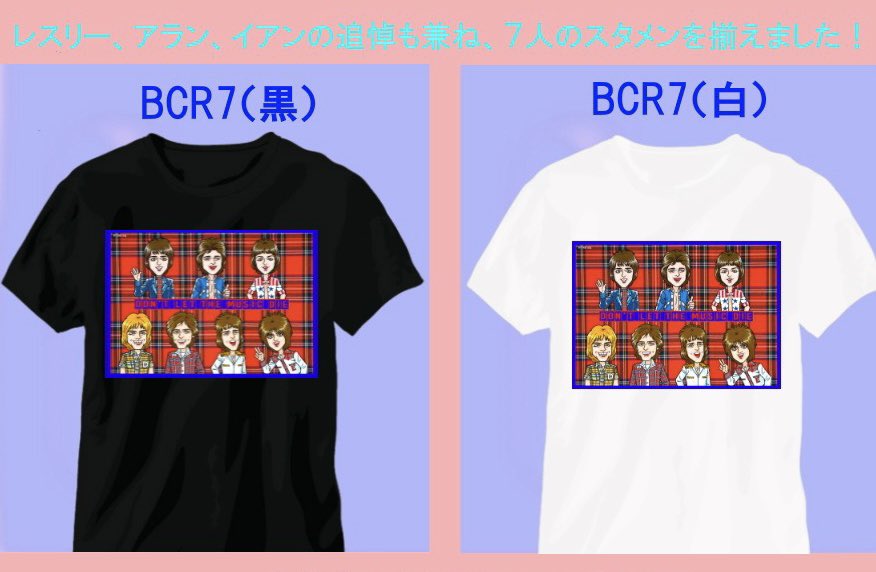 Rock4_Eva's tweet photo. 【サマーグッズフェア】
ベイシティローラーズのレスリー、イアン、アラン追悼で7人組のBCRベストメンバーをシャツにしました。”Don’t Let The Music Die”と入っています❣️
ついでのオマケで8ビートギャグ・キャラクター、もんたろう&エマ、地蔵のシャツも🤣
6/25の開催まで毎日紹介していきますネ🥰 https://t.co/WP1XmdoDjJ