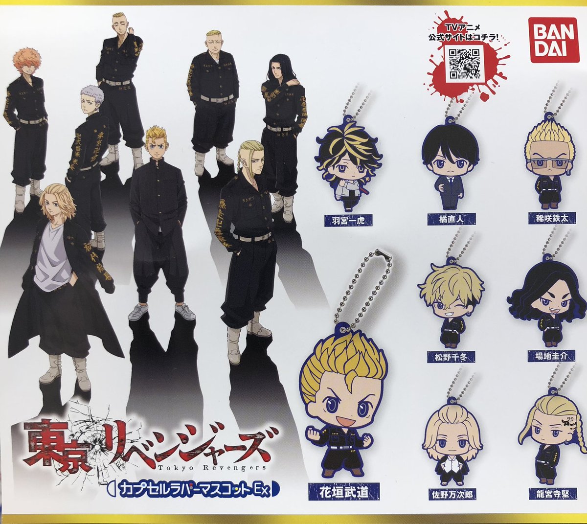 Uzivatel ドリームカプセル多摩平の森 Na Twitteru 6月日 完売情報 東京リベンジャーズカプセルラバーマスコットex 以上の商品は完売しました たくさんのご来店ありがとうございました 東京リベンジャーズ ガチャガチャ ドリームカプセル