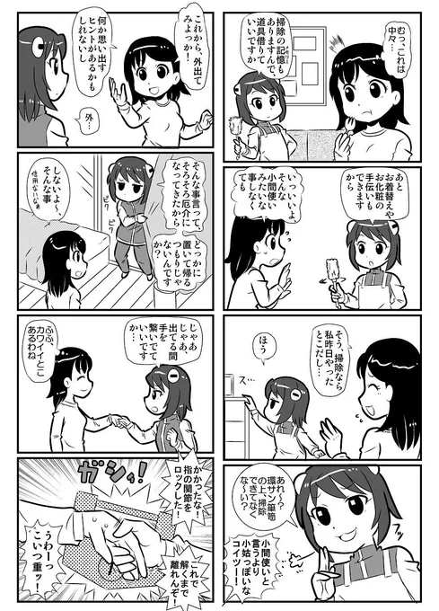 記憶(メモリー)を失ったロボ娘を拾ってしまう漫画・2/3 