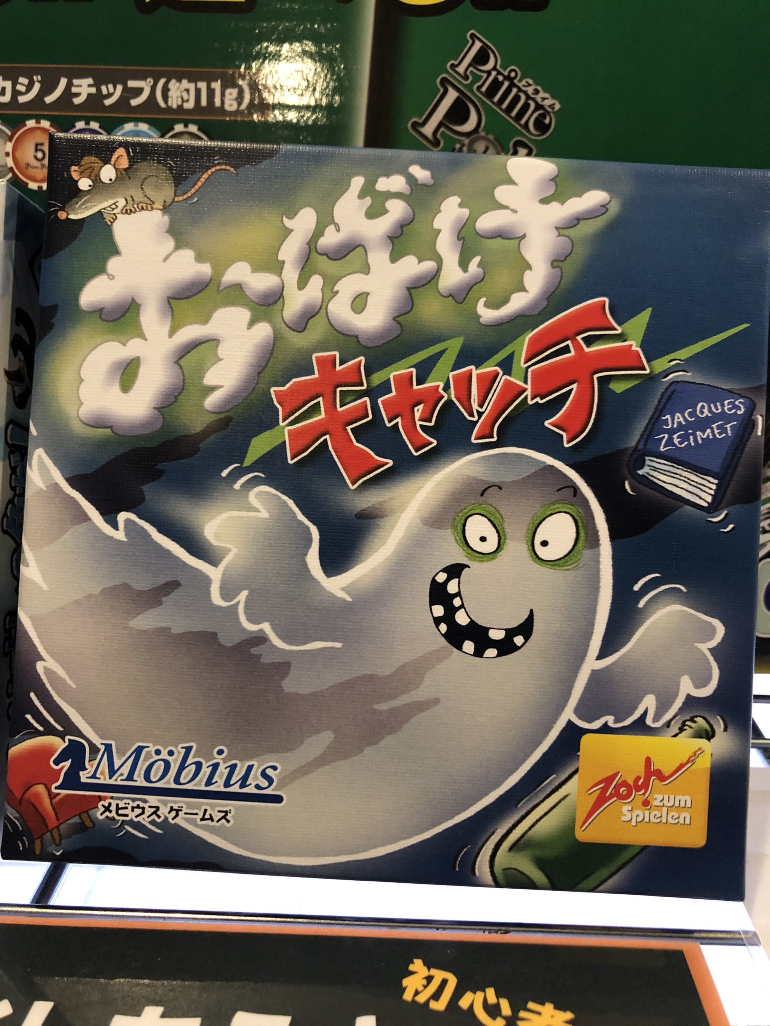 カラオケwaiwai 6月21日午前10時 通常営業再開です ボードゲームに おばけキャッチ 入荷しました 遊び方は子供でもすぐに理解できるくらい簡単で カードのイラストを見て 素早く正しいコマを掴みとるボードゲームですが 大人でもついつい間違えて