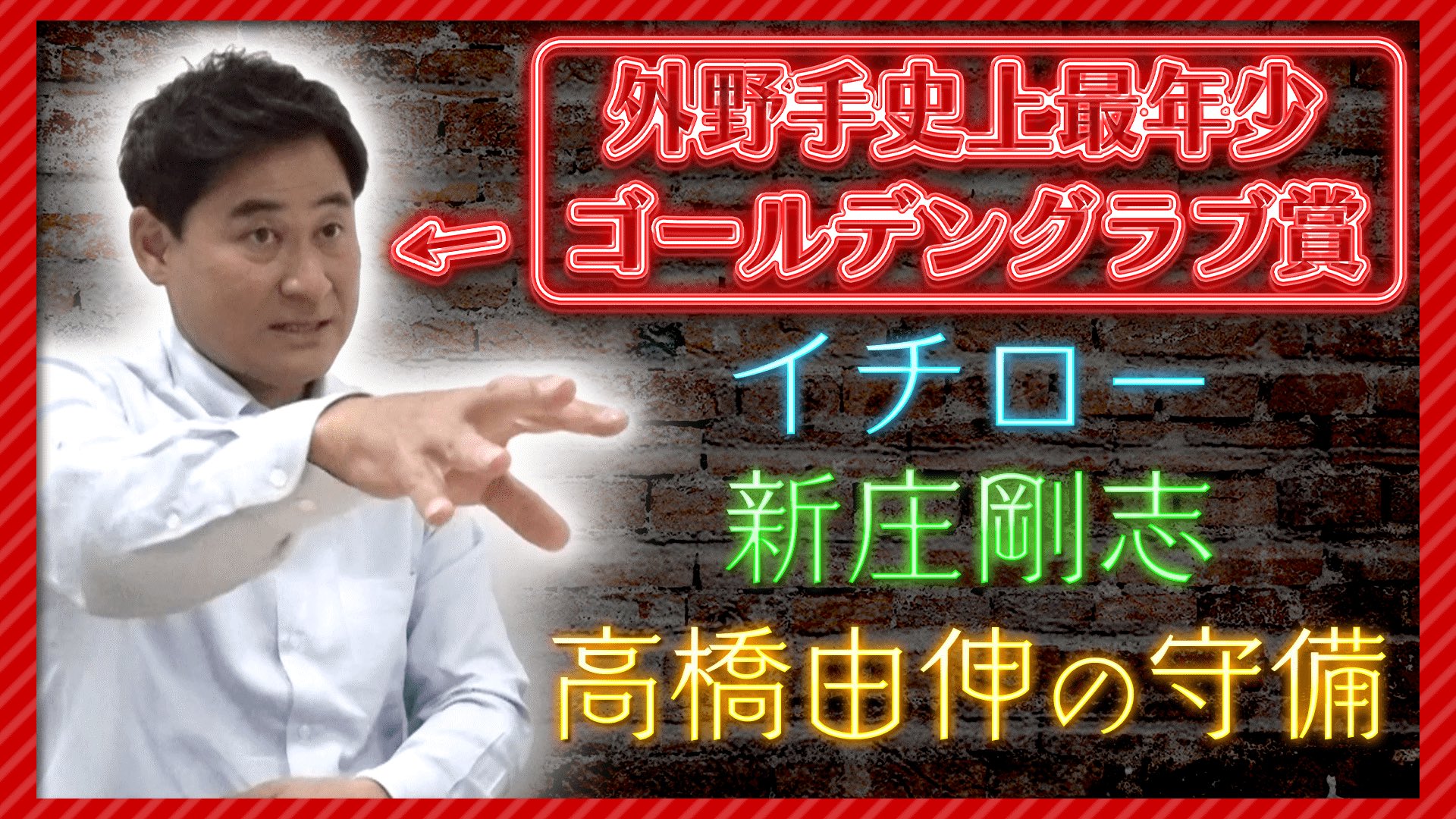 報道ステーション スポーツ 激レア 前田智徳 の外野守備論 Youtube で語る イチロー 新庄剛志 高橋由伸 名手たちの外野守備を比較 現役選手の中で上手い 外野手 は T Co Hi0y3tsdgj 柳田悠岐 秋山翔吾 丸佳浩 飯田哲也