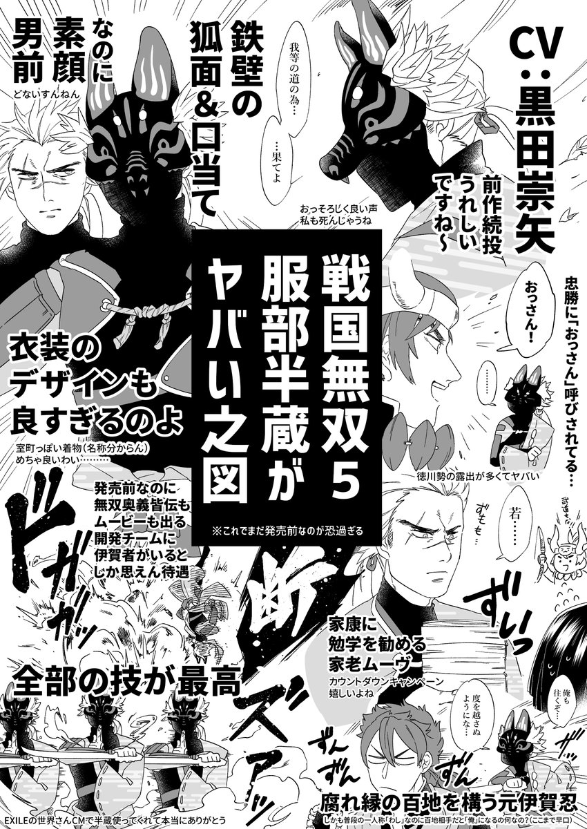 戦国無双5の服部半蔵がヤバい之図 