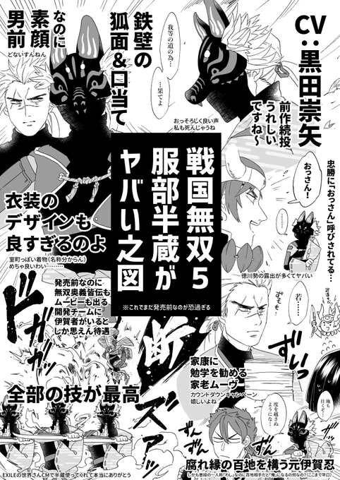 戦国無双5の服部半蔵がヤバい之図 
