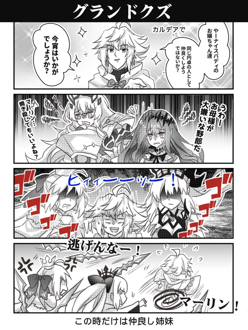 続
キャストリアとモルガンはマーリンを討伐の時だけは仲良し姉妹ですね!

#FGO 