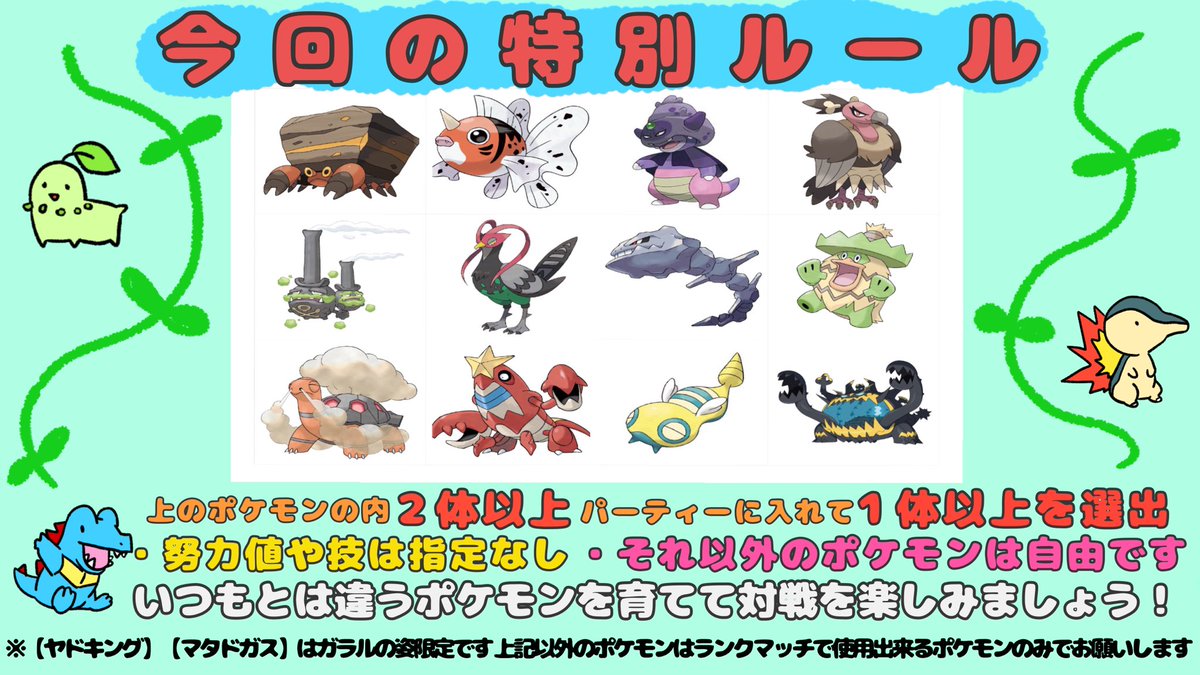 風燐丸 ポケモン第3回仲間大会開催します 今回もパーティーにルールがありますがどなたでも参加okですので気軽にご参加下さい 今回は参加人数かなり少なめだと思うので特性パッチ オシャボゲットのチャンス ポケモン ポケモン剣盾 仲間大会