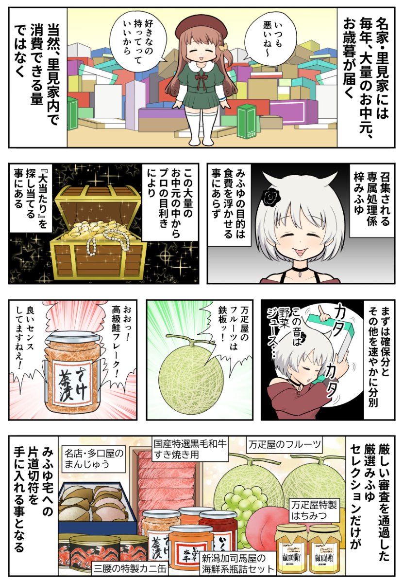 マギレコ漫画『みふゆの宝探し』
#マギレコ 