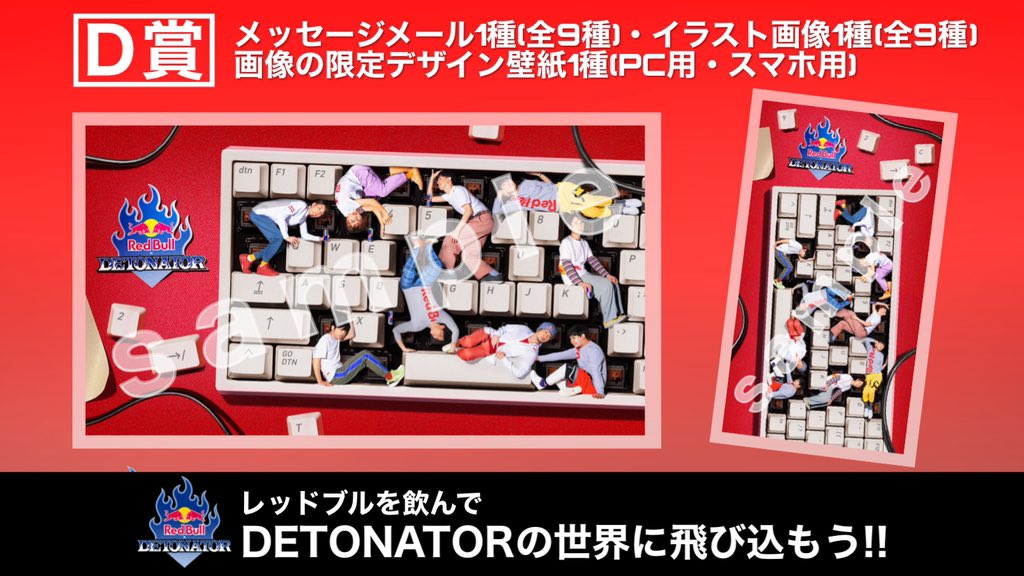 𝐃𝐄𝐓𝐎𝐍𝐀𝐓𝐎𝐑 على تويتر レッドブル Detonator ウエルシアグループ でred Bullを買うと 限定グッズが当たるチャンス ｄ賞 １缶購入でもれなく貰える メッセージメール 全9種 イラスト画像 全9種 限定デザイン壁紙 1種