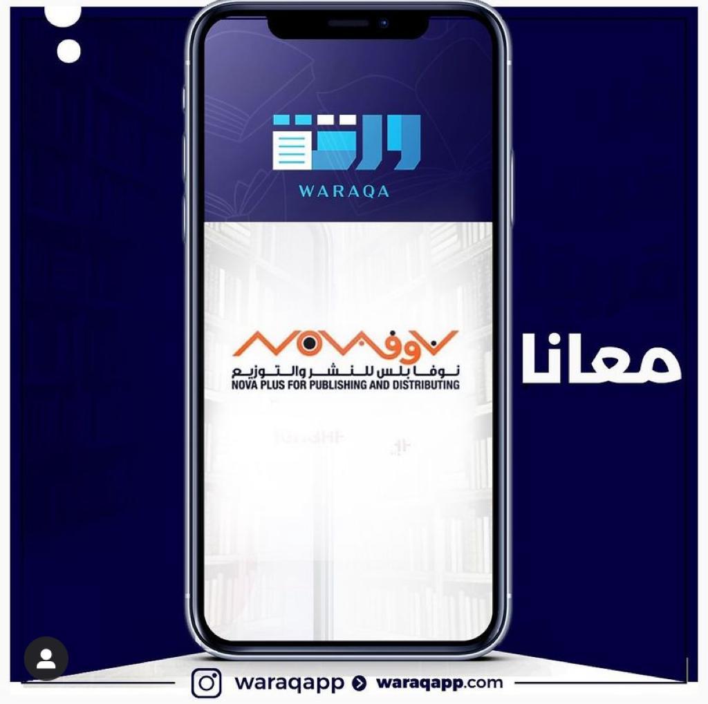 "القراءة زاد الخالي، والخيال شعلة الابتكارات العظيمة" 📚
.
.
.
#ورقة
#تطبيق_ورقة
#ورقة_تنير_عقلك
#الكويت