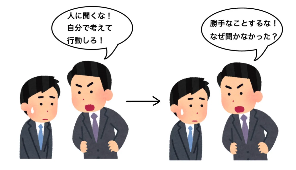 聞いたらいいの？聞かない方がいいの？仕事する上で迷う判断！