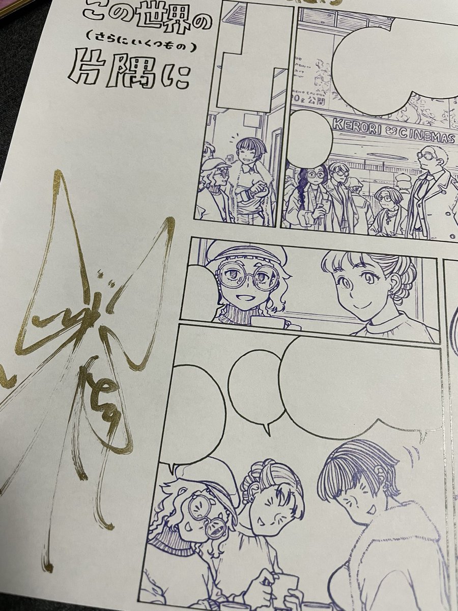 鈴木健也先生が、原画コピーにサインを入れたのを出展されていたのです。お宝すぎて嬉しい。ファンとしてはこれしかない!って、ギャル子ちゃん映画紹介シリーズの片隅回のを選んできました。 