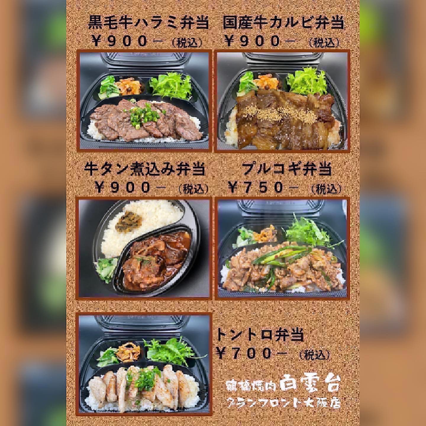 白雲台 グランフロント大阪店 老舗焼肉白雲台キッチンカー 6 21 月 11 00 17 00 神戸市立医療センター中央市民病院 さぁ 一週間の始まり お肉食べて スタミナつけましょう ୧ ᕯ ᗨ ᕯ ୨ ポートアイランドランチ ポートアイランドグルメ ポート