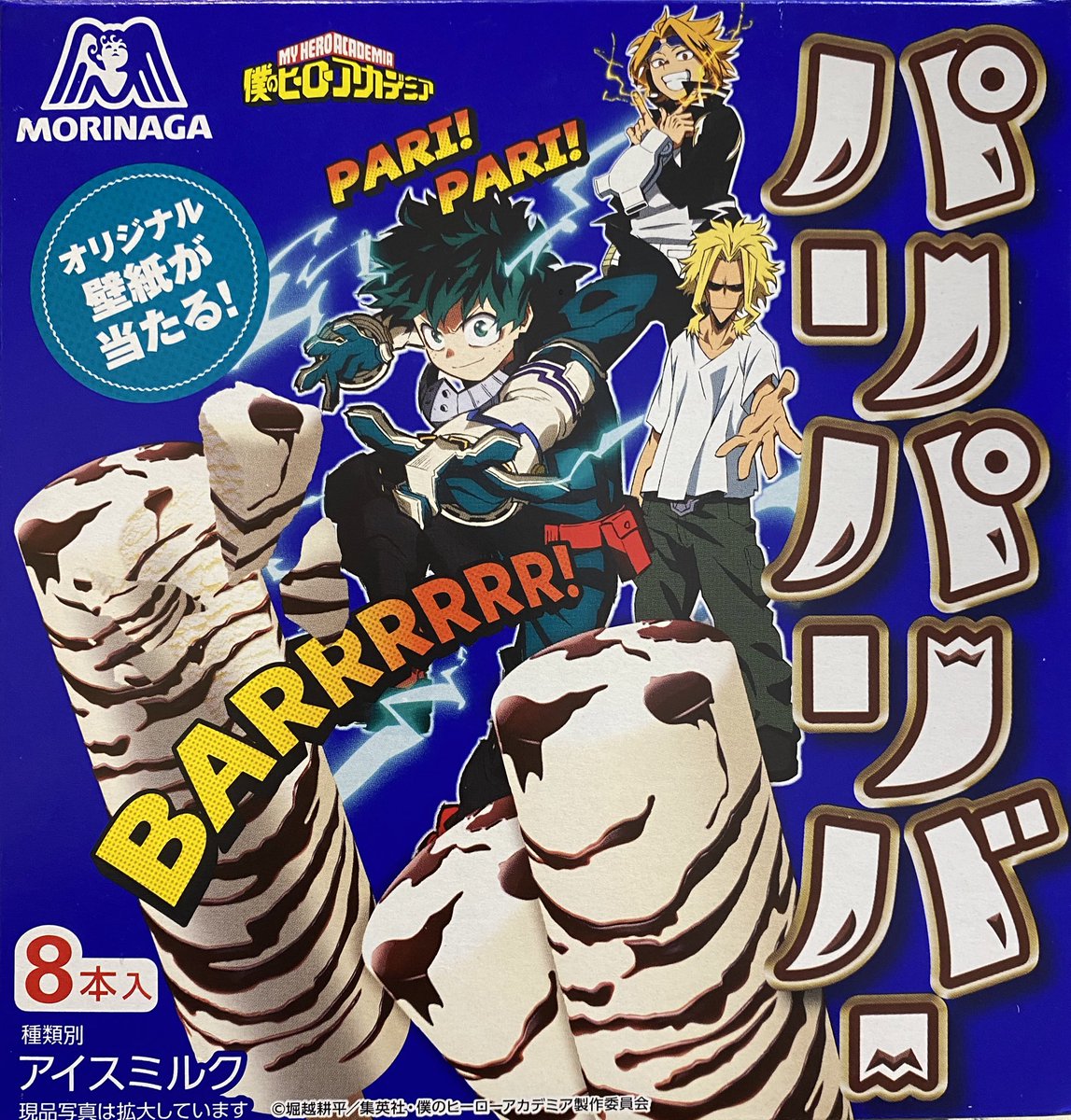 りょーぽこ Coulsonlives على تويتر やっと見つけた ちびっ子とアイスパーティーするぞ パリパリバー ヒロアカ