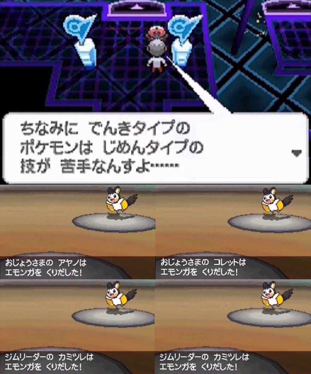 けいご カミツレのエモンガはとても苦戦するんよなぁ 当時はフタチマル ハトーボー シママが主力だったからキズぐすりをめっちゃ使った記憶ある 手持ちに岩技を使えるポケモンがいないとかなり苦しい戦いを強いられる Twitter