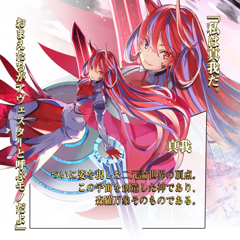 黒白のアヴェスター 最終章 堕天無慙楽土 中編 みんなの感想 3ページ目 Togetter