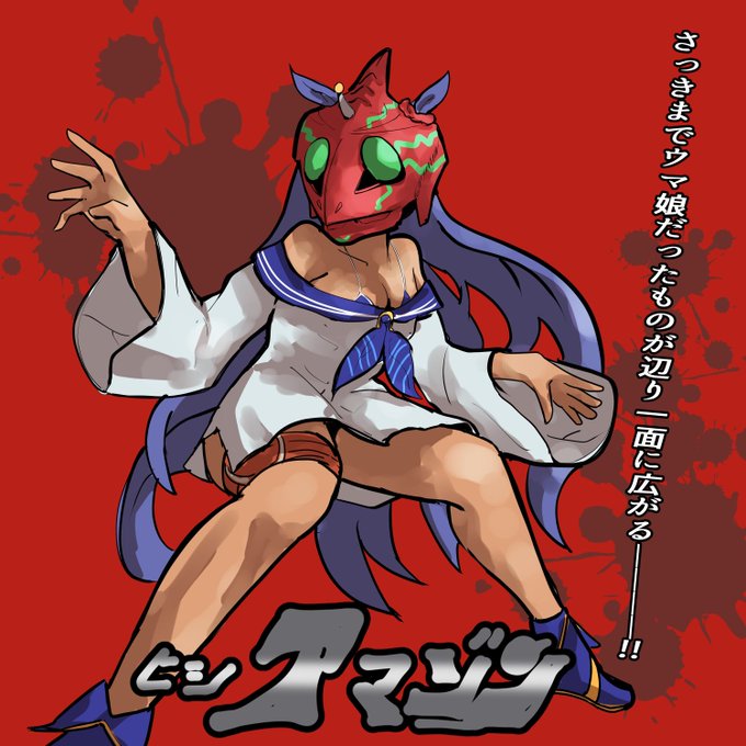 ヒシアーマーゾーン!!!! 