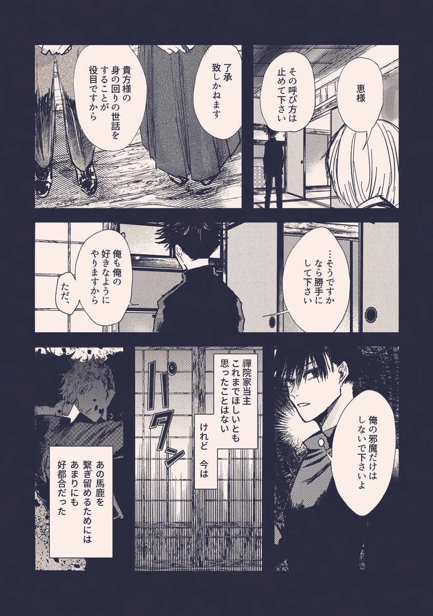 めぐゆじ 薄暗い話ふたつ 