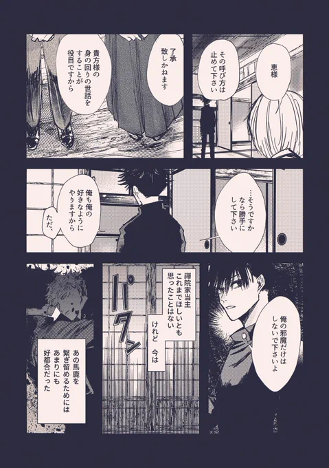 めぐゆじ 薄暗い話ふたつ 