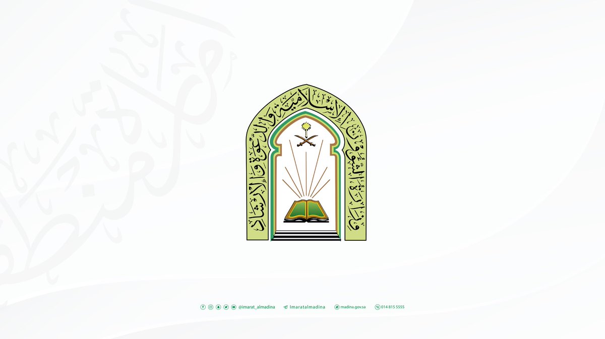 imarat_almadina's tweet photo. #الشؤون_الإسلامية:
تحديث البروتوكولات الصحية في المساجد والجوامع، لتصبح كالآتي:
•العمل بجميع البروتوكولات المعتمدة من هيئة الصحة العامة للوقاية من #كورونا.
•الالتزام بكافة الإجراءات الوقائية، ومن ذلك لبس الكمامة، وإحضار السجادة الخاصة، وعدم التزاحم عند دخول المسجد والخروج منه. https://t.co/uPUCiNwdpS