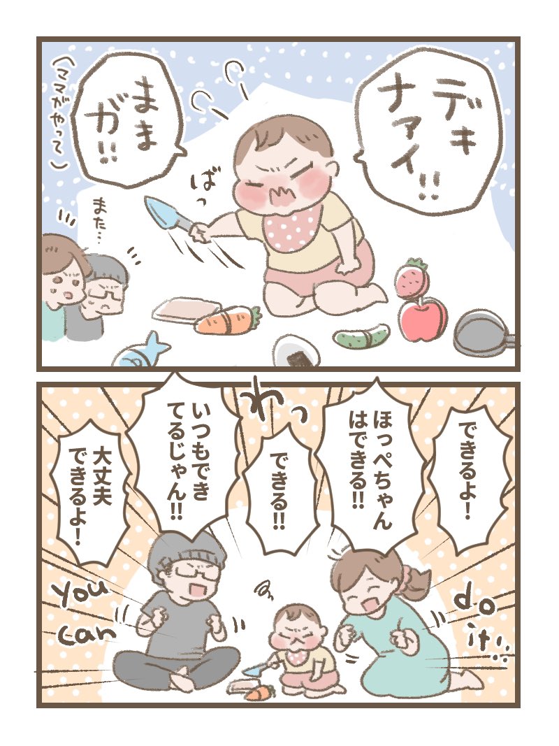 マイナスをプラスに変えたい親心。

#育児絵日記 #育児漫画 #ほっぺちゃん絵日記 