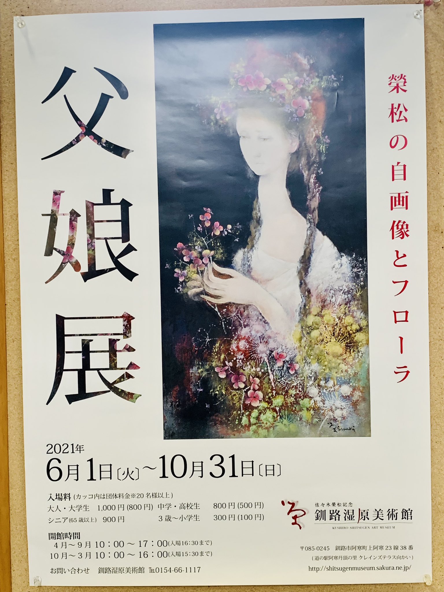 釧路湿原美術館 Twitter Search Twitter