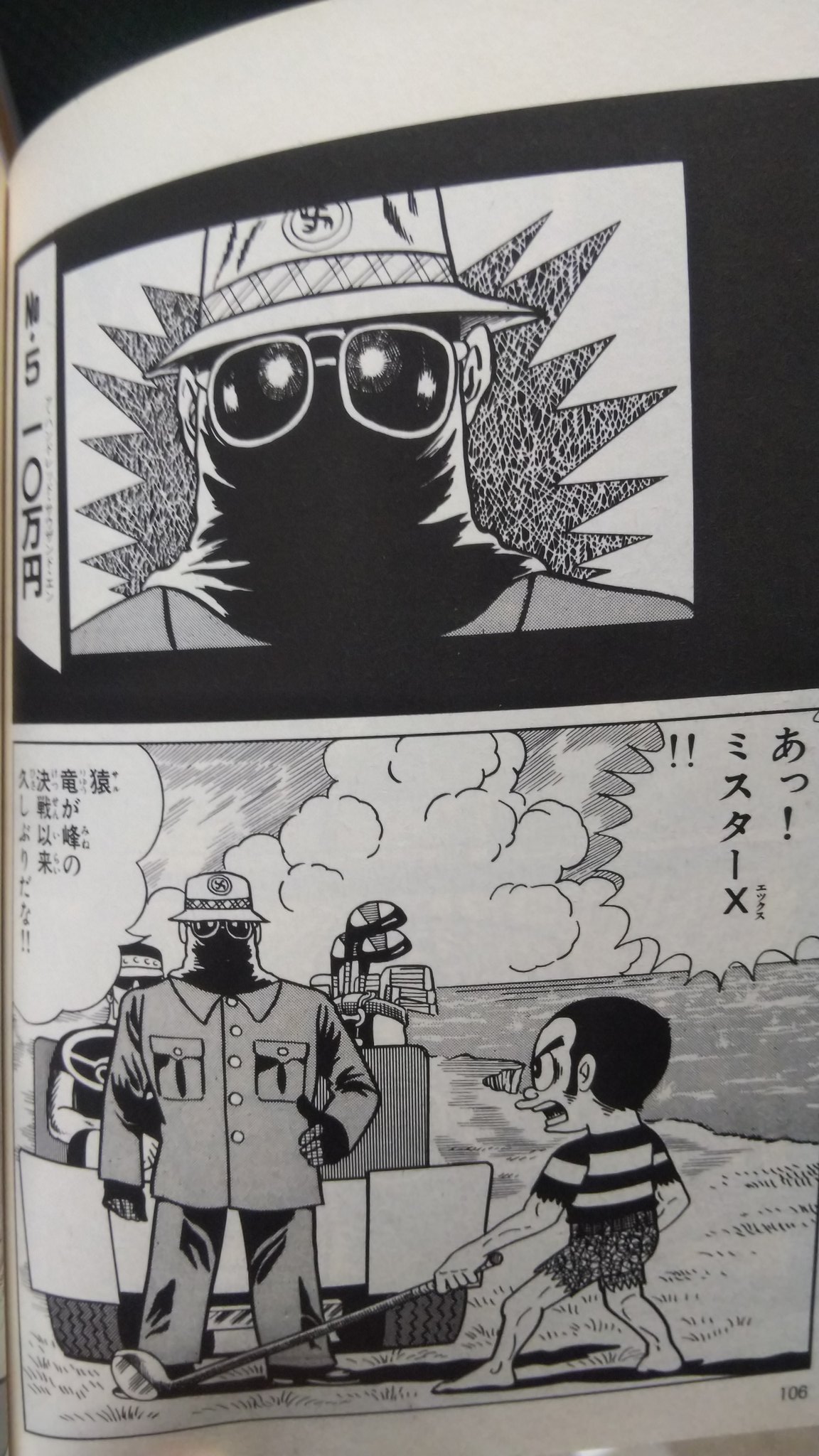原田高夕己 Webアクション連載中 A Twitter もちろん元ネタは プロゴルファー猿 のミスターxです 子どもの頃 実はミスターxが猿の父ではないか と疑ってましたね T Co Vqub51ld4o Twitter