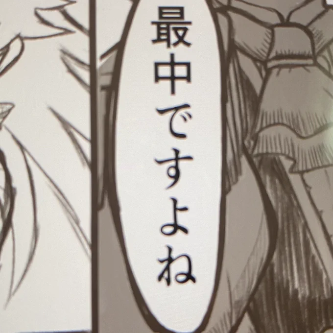 もなかですよね、ではありません 