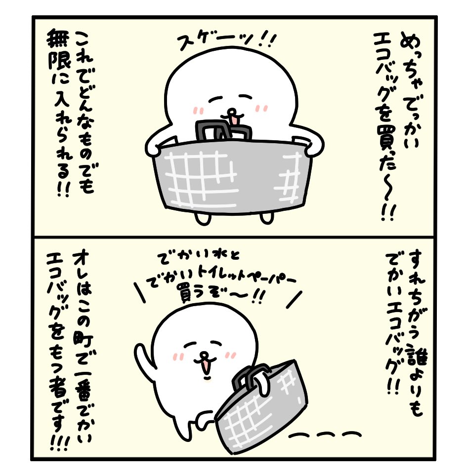 でかいエコバッグ大好き! 